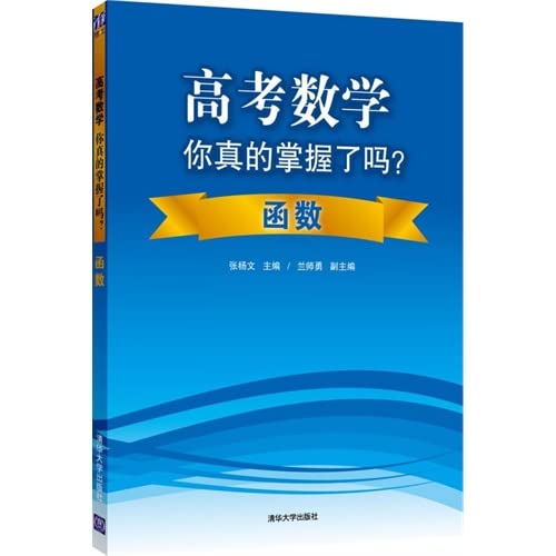 Stock image for College entrance math you really grasp it? Functions(Chinese Edition) for sale by liu xing
