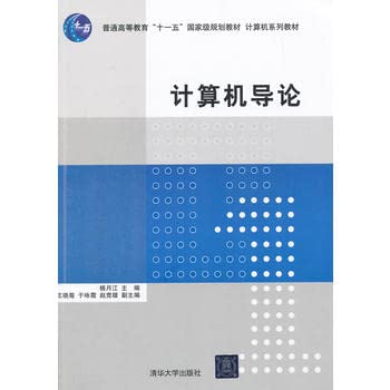 Immagine dell'editore per Introduction to Computer (Computer textbook series)(Chinese Edition) venduto da liu xing