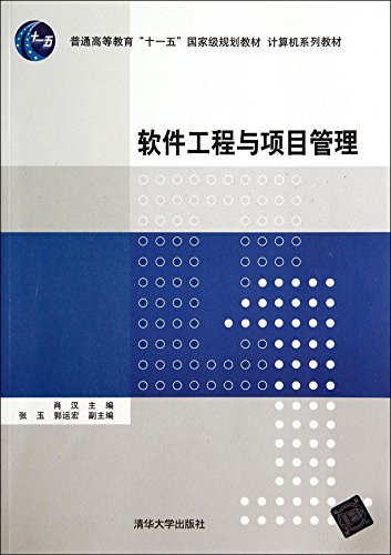 Beispielbild fr Software engineering and project management higher education Eleventh Five-Year national planning materials computer textbook series(Chinese Edition) zum Verkauf von liu xing
