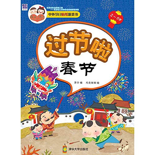 Stock image for Foreign holiday stickers games book: Spring Festival holiday friends(Chinese Edition) for sale by liu xing