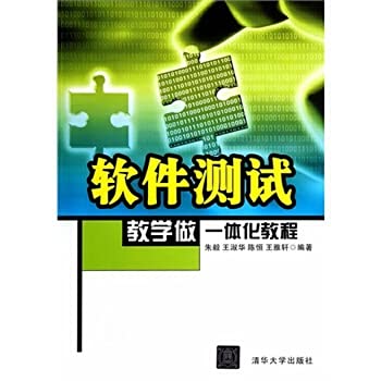 Stock image for Software testing integration tutorial teaching to do(Chinese Edition) for sale by liu xing