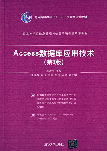 Imagen de archivo de Access Database Application Technology (3rd Edition) higher education Eleventh Five-Year national planning materials(Chinese Edition) a la venta por liu xing