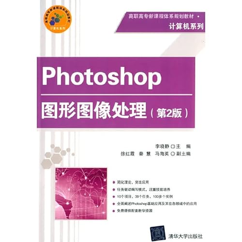 Imagen de archivo de Photoshop graphics. image processing (2nd Edition) Vocational new curriculum system planning materials Computer Series(Chinese Edition) a la venta por liu xing