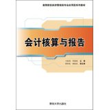 Beispielbild fr Accounting and Reporting (universities of applied economics and management professional textbook series)(Chinese Edition) zum Verkauf von liu xing
