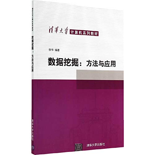 Stock image for Department of Computer textbook series Data Mining: Methods and Applications(Chinese Edition) for sale by liu xing