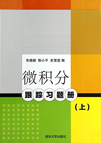 Stock image for Calculus tracking exercise books (Vol.1)(Chinese Edition) for sale by liu xing