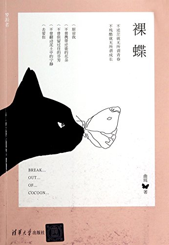 Imagen de archivo de Naked Butterfly (Sleepwalker)(Chinese Edition) a la venta por liu xing