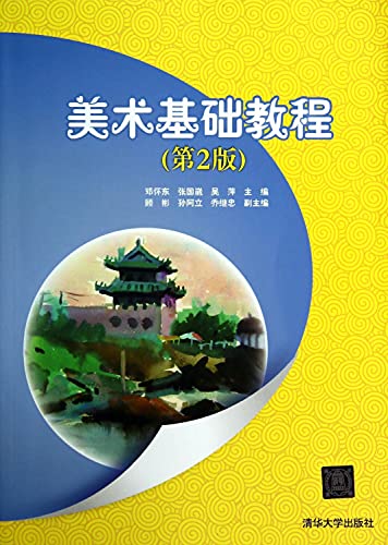 Stock image for Art foundation course (2nd Edition)(Chinese Edition) for sale by liu xing