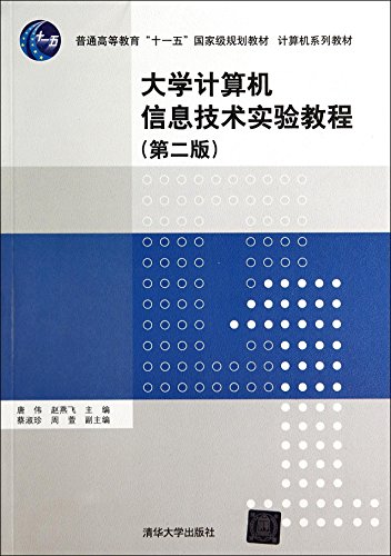 Imagen de archivo de University of Computer Information Technology Experimental Course (Second Edition)(Chinese Edition) a la venta por liu xing