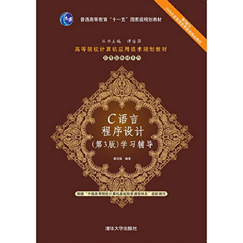 Immagine dell'editore per C Programming Language (3rd Edition) Learning Guidance(Chinese Edition) venduto da liu xing