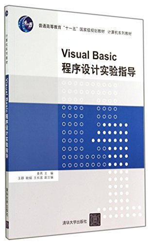 Stock image for Visual Basic programming experimental guidance (computer textbook series)(Chinese Edition) for sale by liu xing