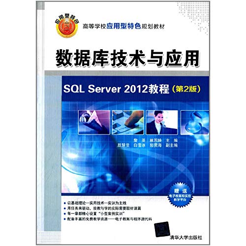 Stock image for Database Technology and Application -SQL Server 2012 tutorials (2nd Edition) (universities of applied specialties planning materials)(Chinese Edition) for sale by liu xing