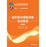 Imagen de archivo de Vocational training course Mathematical Contest in Modeling (2nd edition)(Chinese Edition) a la venta por liu xing