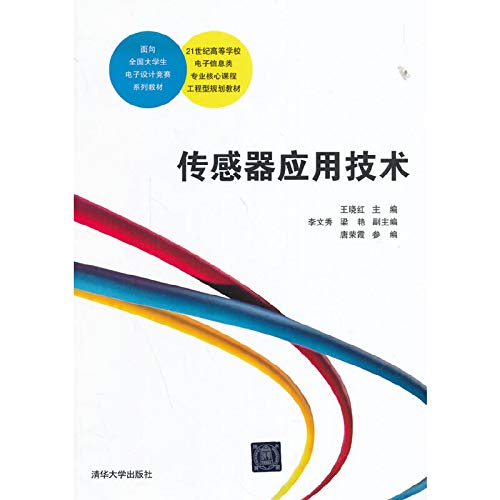 Stock image for Sensor technology in the 21st century electronic information specialty colleges core courses Engineering planning materials(Chinese Edition) for sale by liu xing