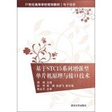Stock image for Based STC15 Series Enhanced MCU Principle and Interface Technology (21st Century Colleges and Universities planning materials and electronic information)(Chinese Edition) for sale by liu xing