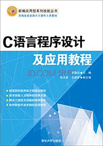Immagine dell'editore per New application-oriented series of skills books: C Programming Language Design and Application Guide(Chinese Edition) venduto da liu xing