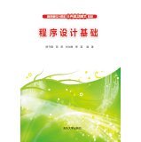 Stock image for Vocational teaching computer tasks drive mode: Program Design Basics(Chinese Edition) for sale by liu xing