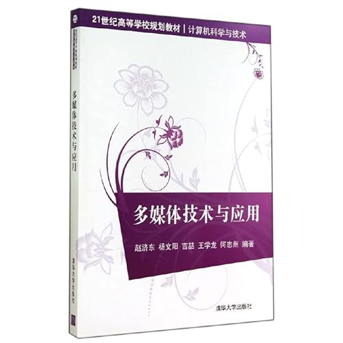 Imagen de archivo de Multimedia Technology and Application (21st Century Colleges and Universities planning materials Computer Science and Technology)(Chinese Edition) a la venta por liu xing