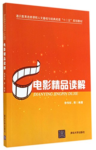 Stock image for Film boutique Reading (basic and general education electives Cheng Renwen classic five-year plan to read textbooks)(Chinese Edition) for sale by liu xing