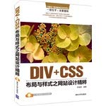 9787302373988: DIV+CSS布局与样式之网站设计精粹