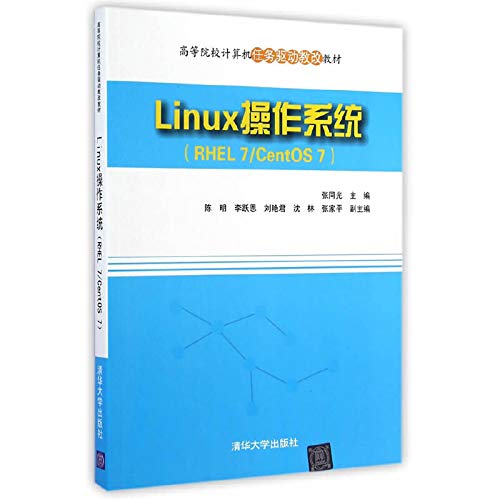 9787302373995: Linux operating system (RHEL7CentOS7)(Chinese Edition)