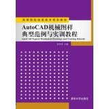 Imagen de archivo de AutoCAD mechanical drawings typical example of the training course (higher education IT planning materials)(Chinese Edition) a la venta por liu xing