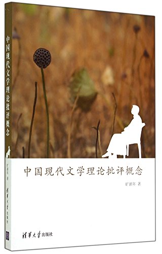 Imagen de archivo de China criticized the concept of modern literary theory(Chinese Edition) a la venta por liu xing