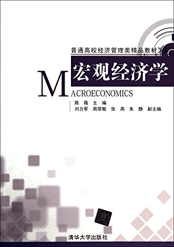 Imagen de archivo de Macroeconomics (common economic management in universities boutique textbook)(Chinese Edition) a la venta por liu xing