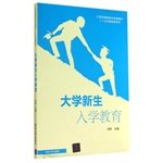 9787302375883: 大学新生入学教育