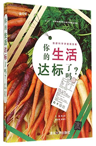 Stock image for Your life standard yet? : Capital Science Lecture set of reports (on below)(Chinese Edition) for sale by liu xing