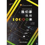 Stock image for Our family aspect 10.000 m: Capital Science Lecture set of reports (on below)(Chinese Edition) for sale by liu xing