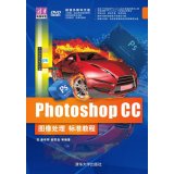 9787302379980: Photoshop CC图像处理标准教程