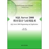 9787302381068: SQL Server 2008 Programming and Applications (network engineering colleges and universities planning materials)(Chinese Edition)