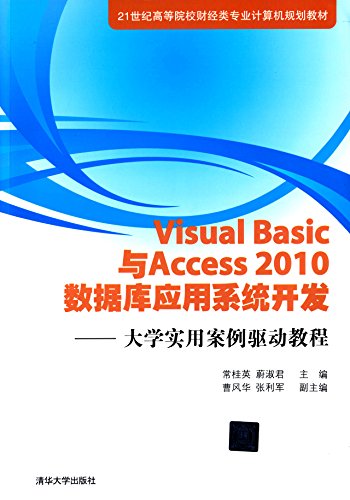 Immagine dell'editore per Visual Basic and Access2010 database application development: University of practical case-driven tutorial(Chinese Edition) venduto da liu xing