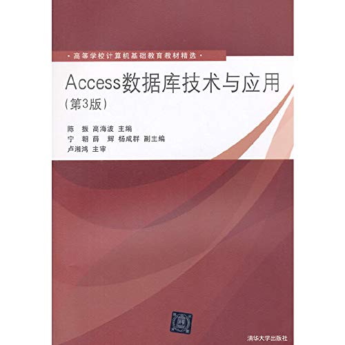 9787302386339: Access Database Technology and Applications (3rd Edition) Higher education teaching basic computer selection(Chinese Edition)