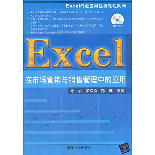 9787302386841: Excel application (CD) in Marketing and Sales Management(Chinese Edition)