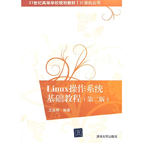 9787302389439: Linux operating system. the second edition of Basic Course for university planning materials Computer Applications(Chinese Edition)