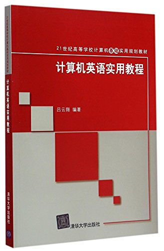 9787302389774: 计算机英语实用教程