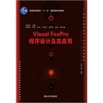 9787302389897: Visual FoxPro程序设计及其应用