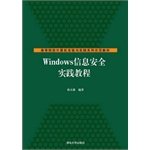 9787302391418: Windows信息安全实践教程