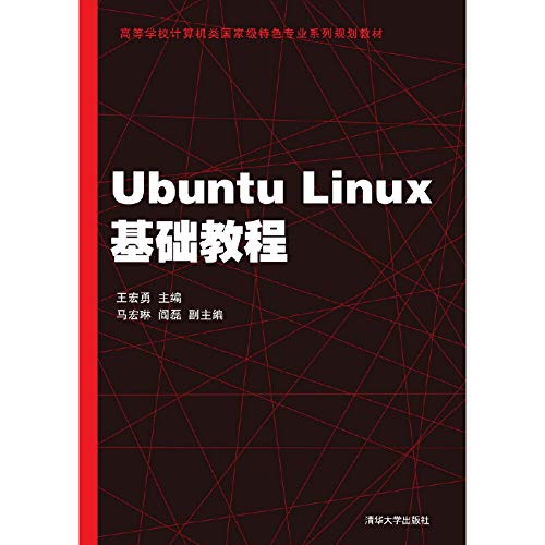 9787302391470: Ubuntu Linux Computer based tutorial colleges Specialty national planning materials series(Chinese Edition)