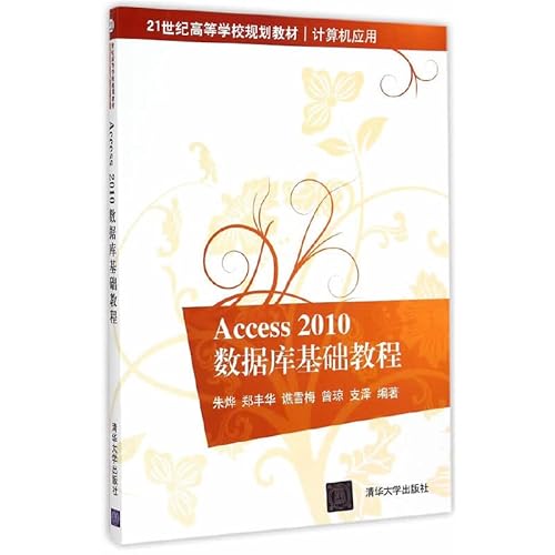 9787302391555: Access 2010数据库基础教程 21世纪高等学校规划教材计算机应用