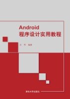 9787302393634: Android程序设计实用教程