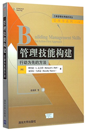 9787302394051: Building Management Skills: An Action First Approach (Chinese Edition)