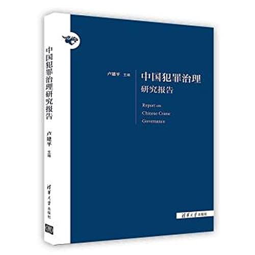9787302397564: China Governance Report Crime(Chinese Edition)