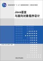 9787302400547: Java语言与面向对象程序设计