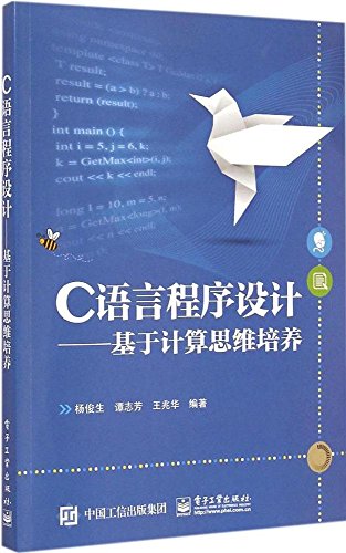 Stock image for C&#x8BED;&#x8A00;&#x7A0B;&#x5E8F;&#x8BBE;&#x8BA1;--&#x57FA;&#x4E8E;&#x8BA1;&#x7B97;&#x601D;&#x7EF4;&#x57F9;&#x517B; for sale by The Book Cellar, LLC