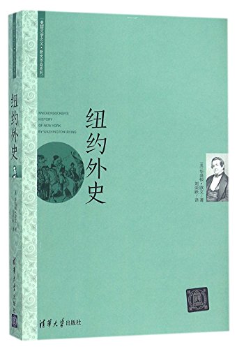 9787302410720: KNICKERBOCKER'S HISTORY of NEW YORK (Chinese Edition)