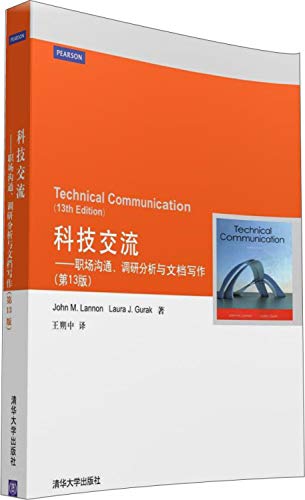 9787302414216: 科技交流：职场沟通、调研分析与文档写作（第13版）