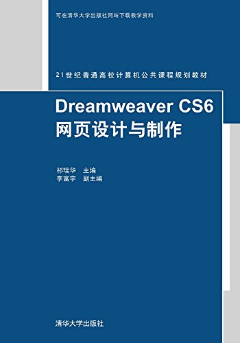 9787302419945: Dreamweaver CS6 web design and production(Chinese Edition)